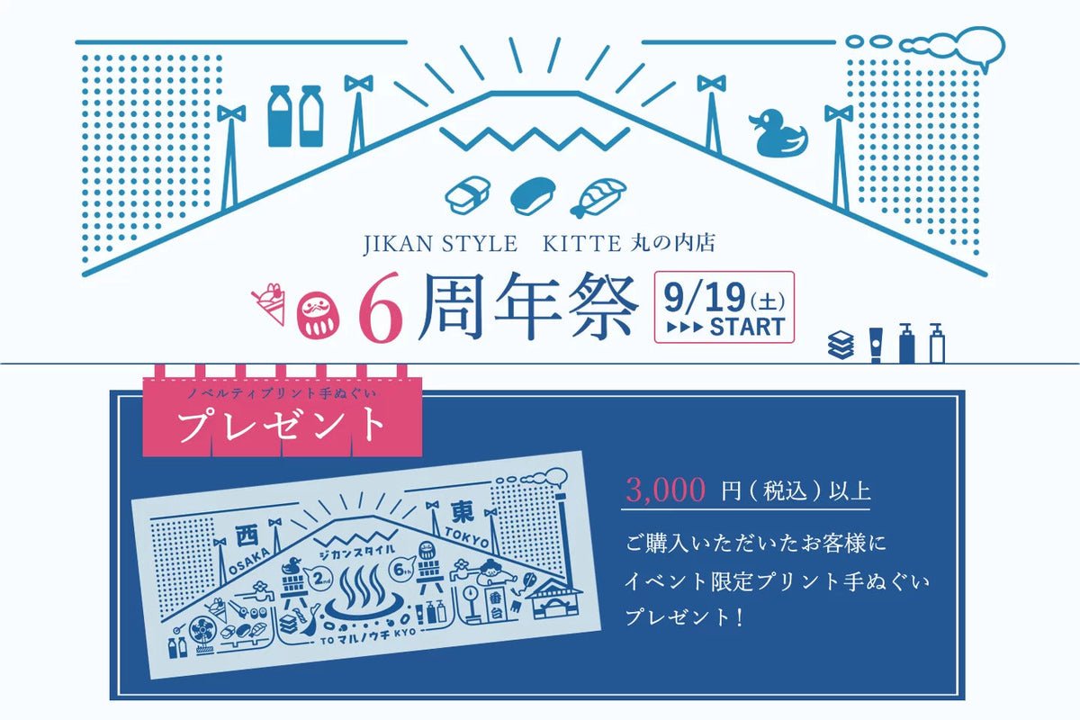 ＫＩＴＴＥ丸の内店　6周年記念イベント開催