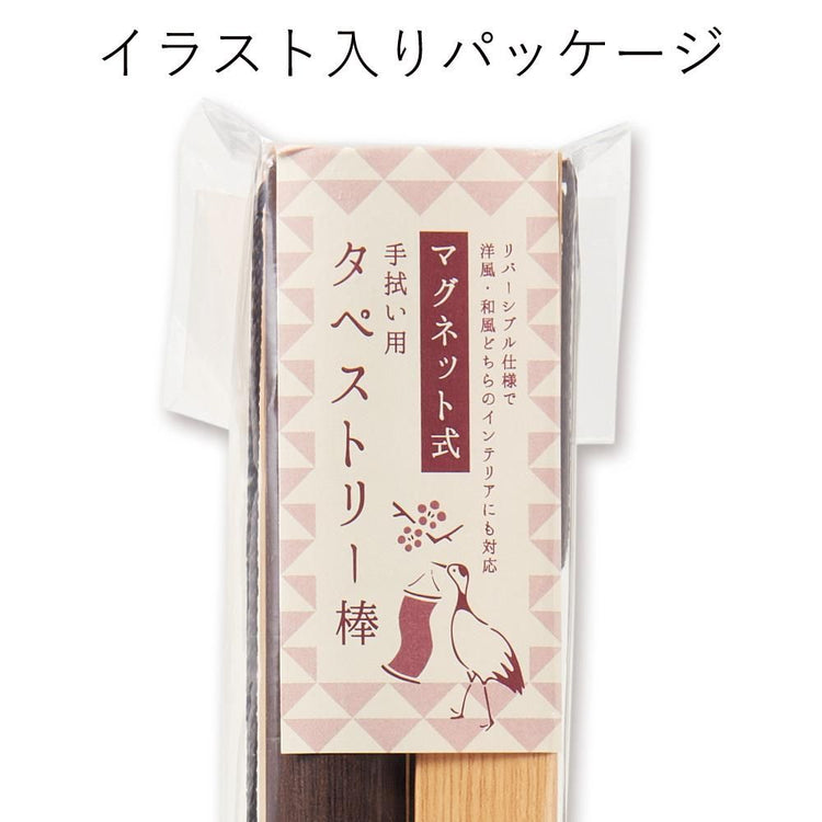 マグネット式タペストリー棒 手ぬぐい（縦飾り）に対応 3