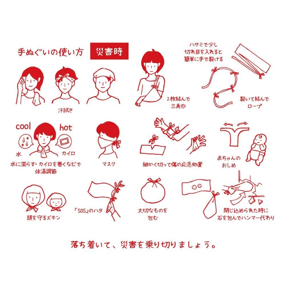 防災の心得手ぬぐい 4
