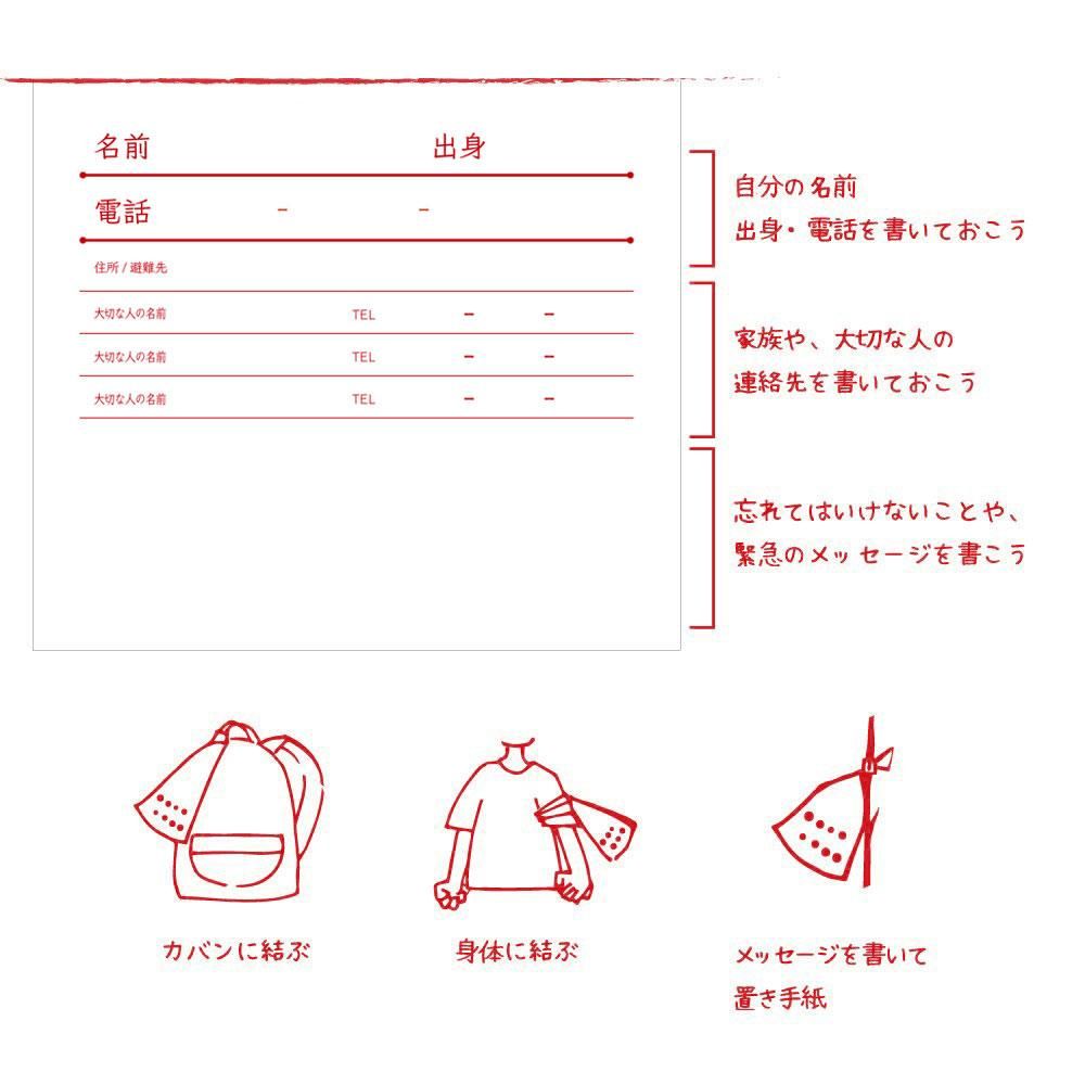 防災の心得手ぬぐい 5