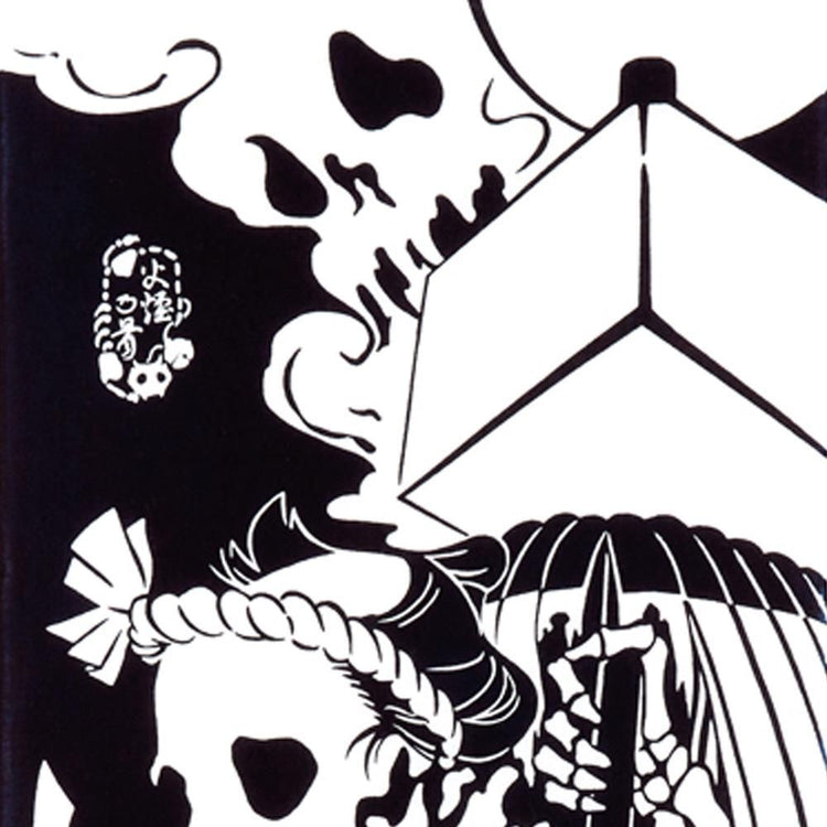 火煙の骨 2
