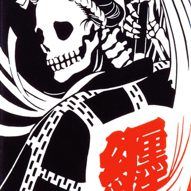 火煙の骨 3