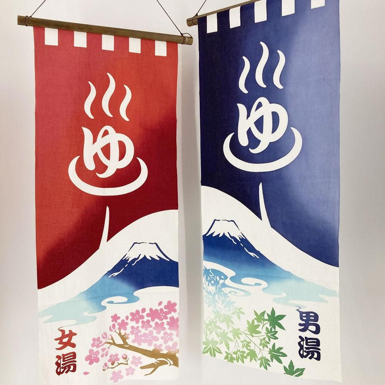 温泉暖簾　男湯 5